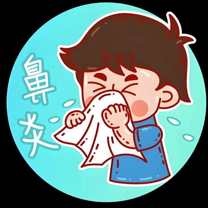 换季了，鼻塞鼻痒怎么办
