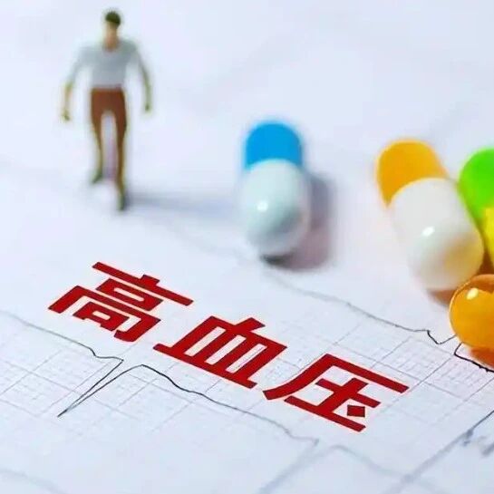 冬季气温下降，血压升高，一定要注意！
